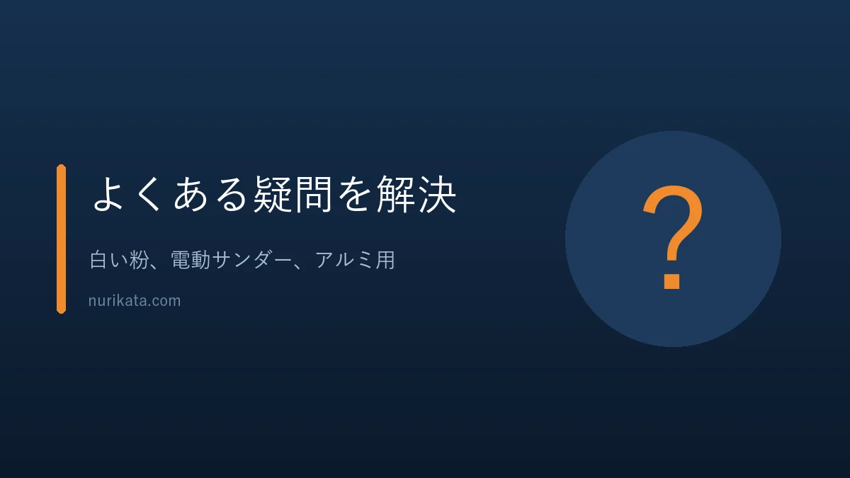 アルミ塗装のよくある質問に答えるバナー