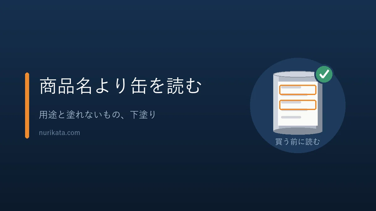アルミ用塗料の選び方を振り返るまとめのバナー