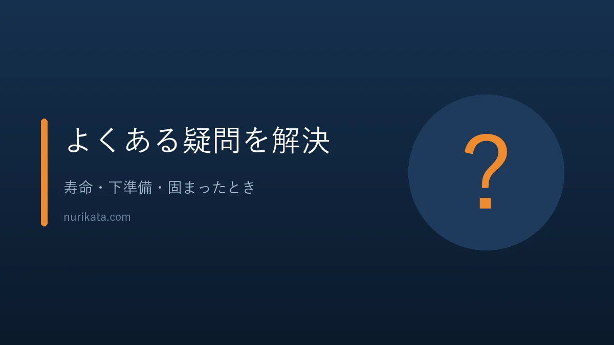 刷毛選びのよくある質問に答えるバナー