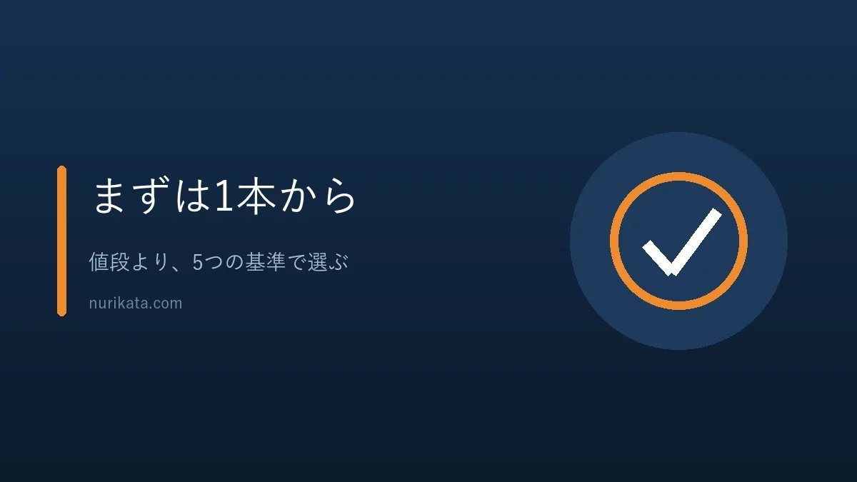 刷毛選びのポイントを振り返るバナー