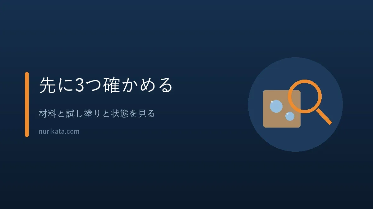 カラーボックスを塗る前に確かめることを示すバナー