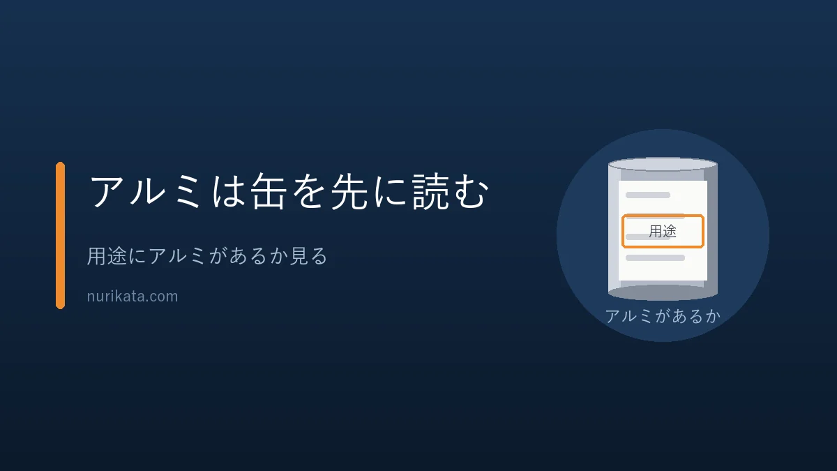アルミの手すりは塗料缶の用途を読んでから塗ることを示すバナー
