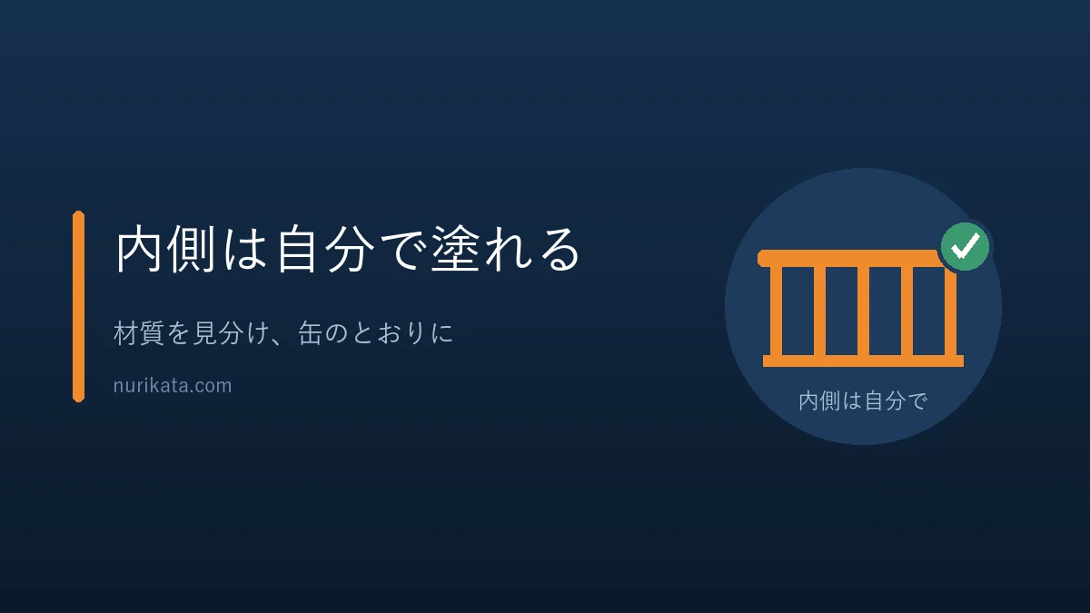 ベランダの手すり塗装を振り返るまとめのバナー
