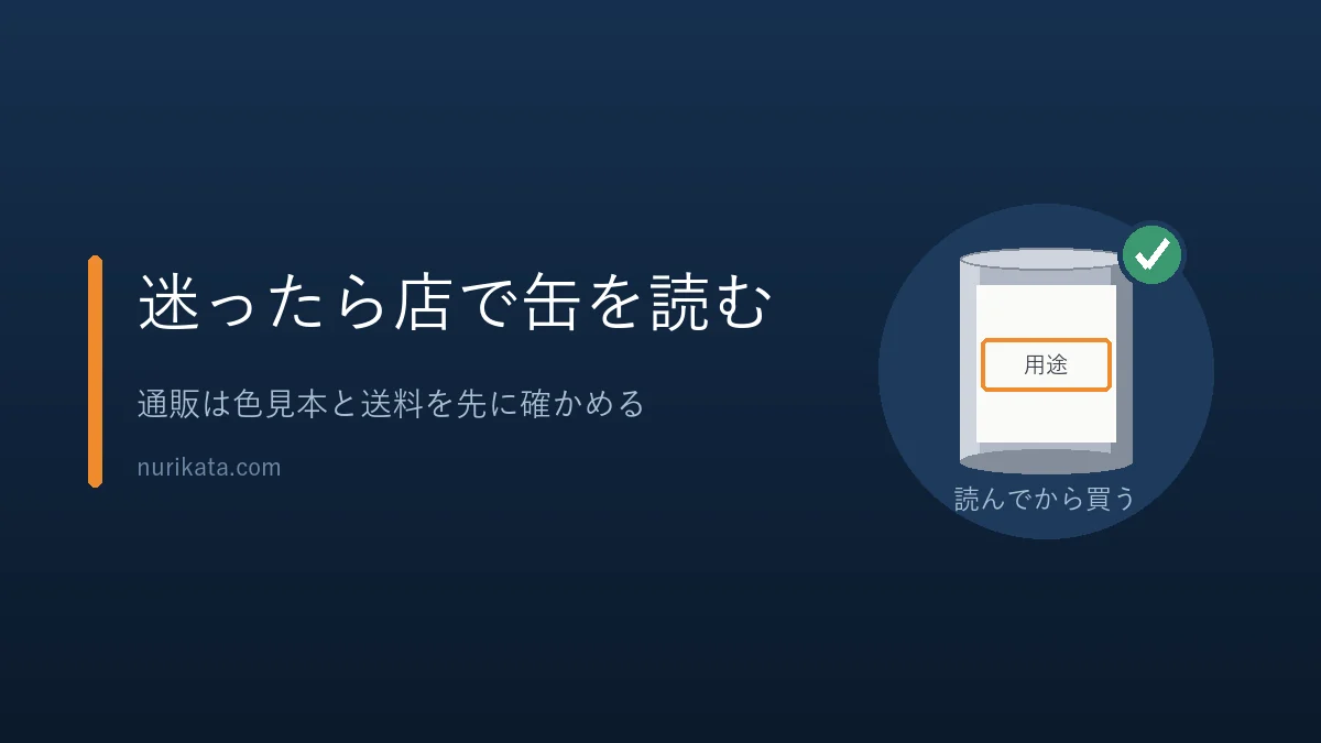 ペンキをどこで買うかを振り返るまとめのバナー