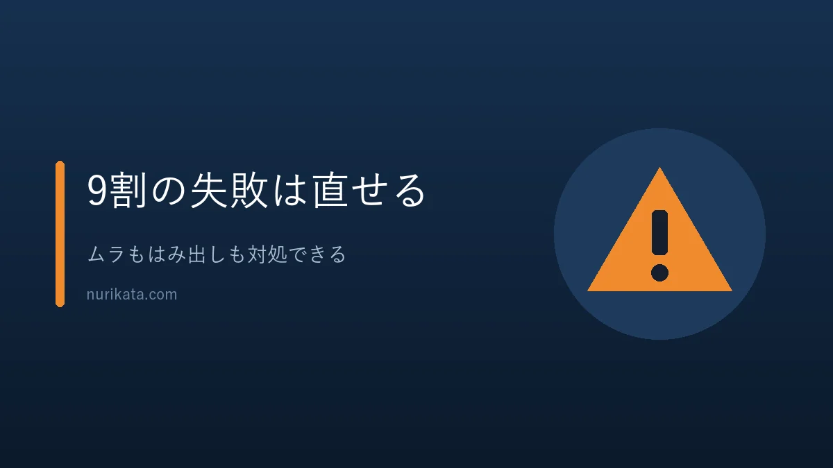 玄関ドア塗装でよくある失敗と対処法を示すバナー