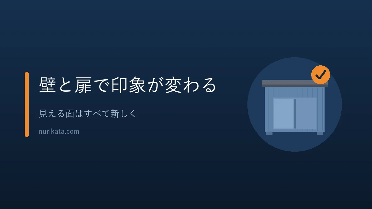 物置塗装のポイントを振り返るバナー