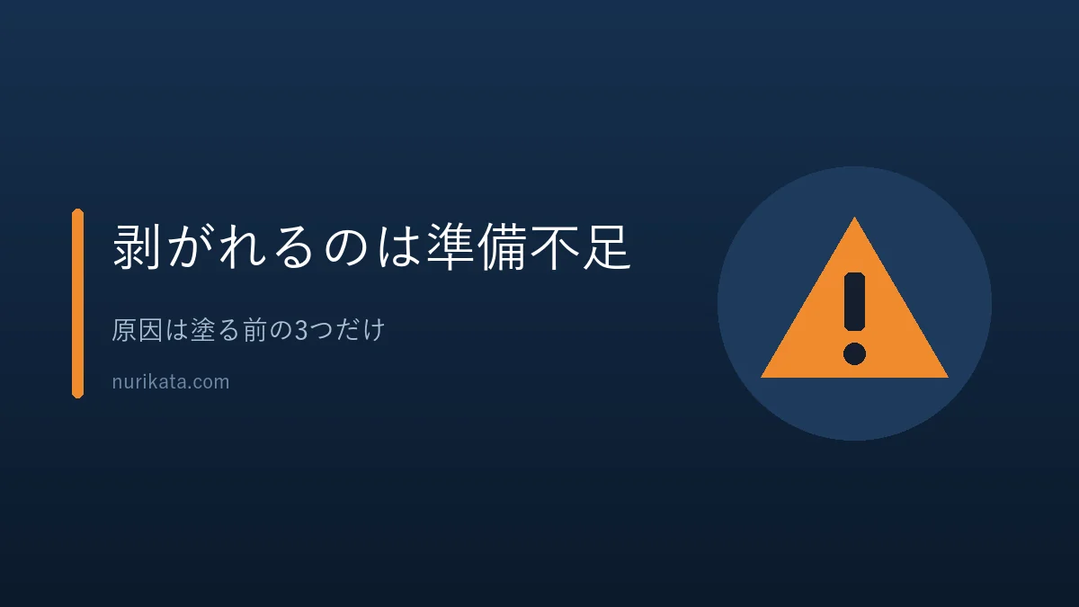 門扉の塗装が剥がれる理由を示すバナー