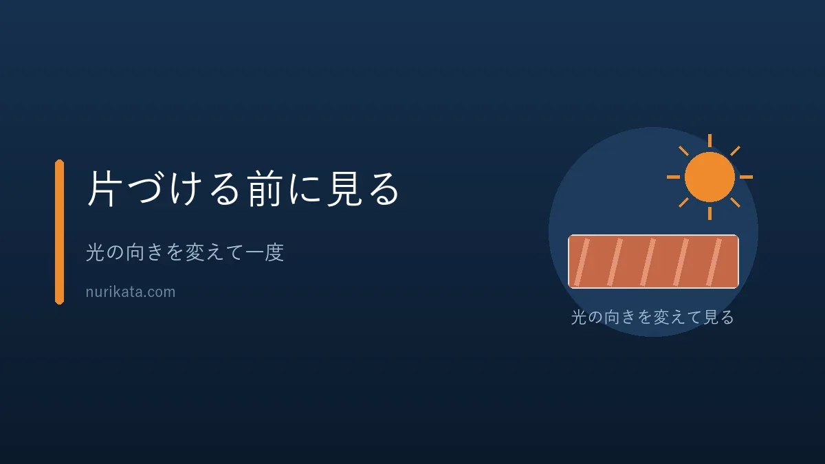 塗装の失敗を早く見つけるこつを示すバナー