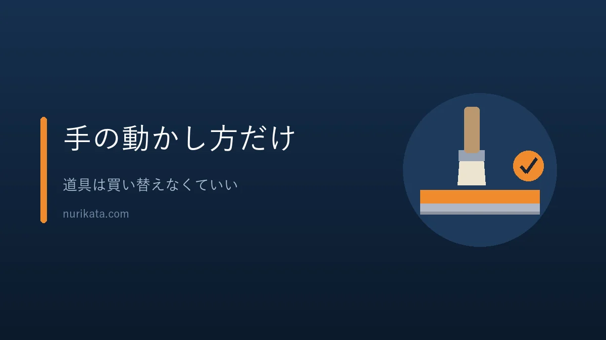 ペンキの塗り方のポイントを振り返るバナー