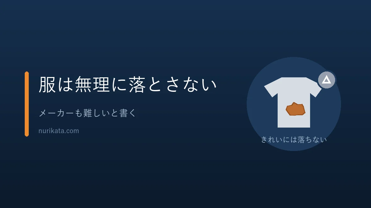 服についたペンキを無理に落とさないことを示すバナー
