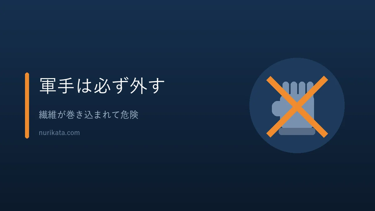 電動工具を使うときの安全対策を示すバナー