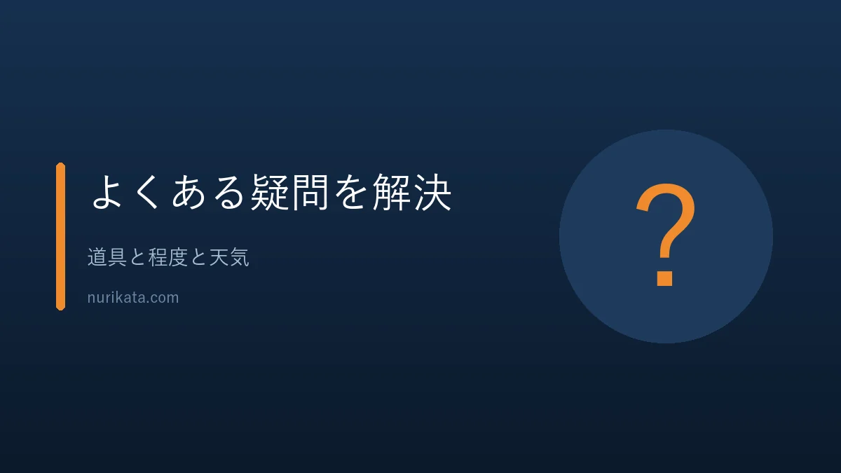 サビの落とし方のよくある質問に答えるバナー