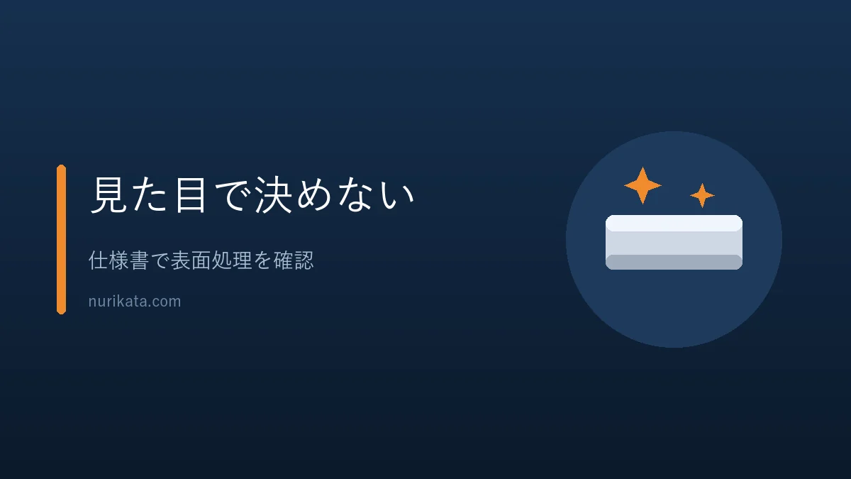 スチールラックを塗る前の確認を示すバナー