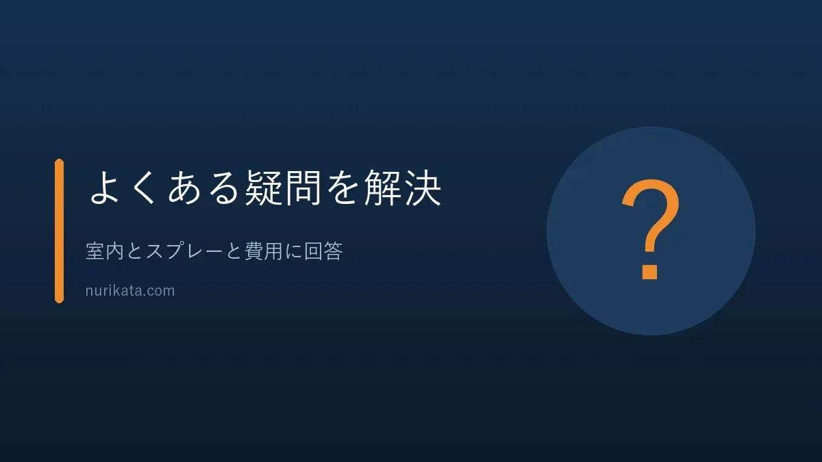 スチールラック塗装のよくある質問に答えるバナー