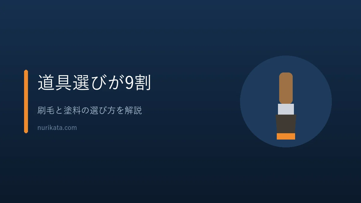 玄関ドア塗装に必要な刷毛と塗料を紹介するバナー